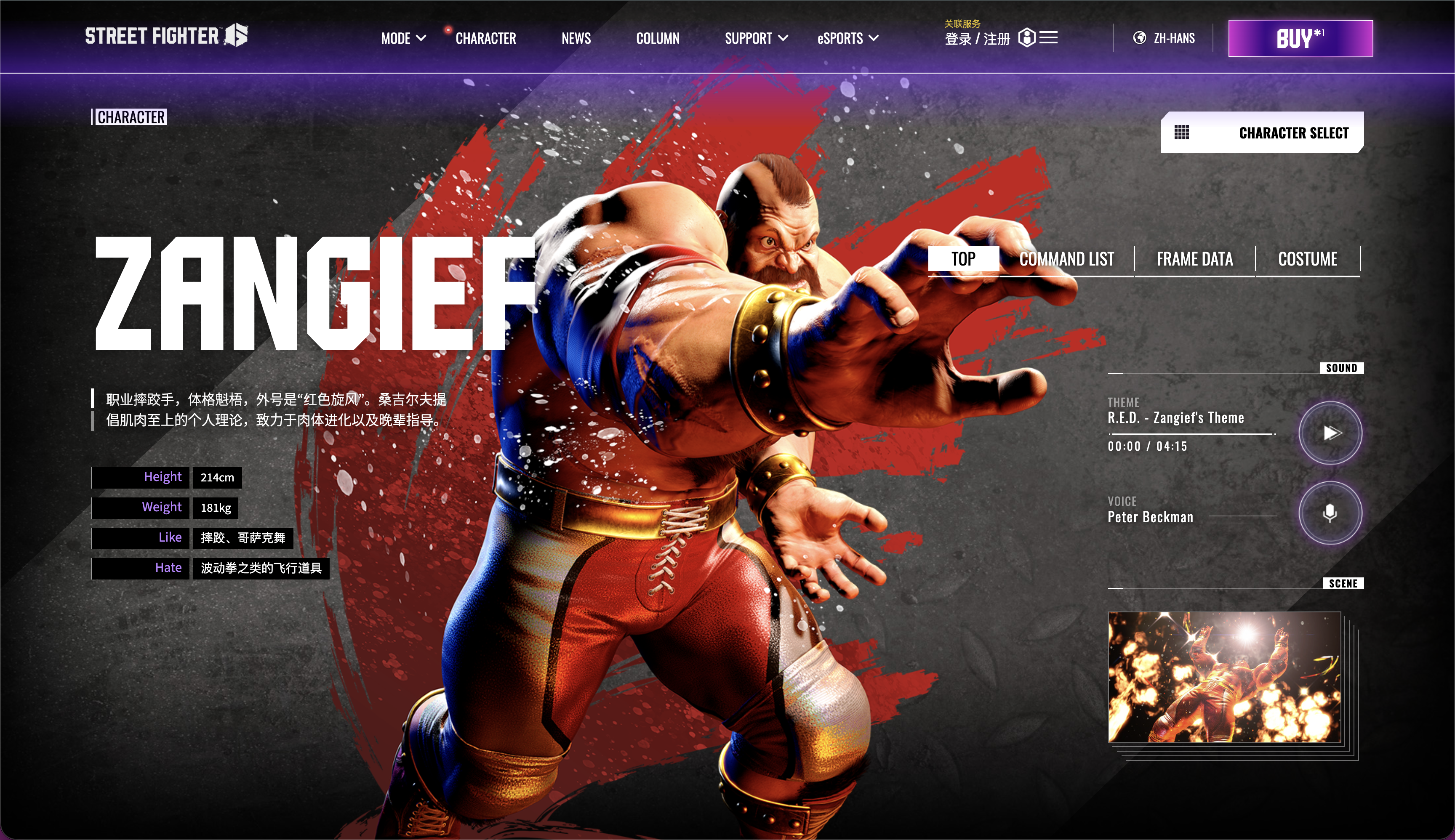 🏗️ 桑吉尔夫（Zangief）：钢铁般的赤色旋风